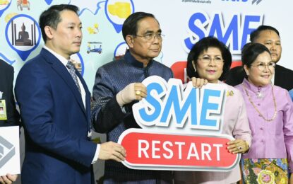 นายกฯ ชื่นชม “SME Restart” ยกศักยภาพ SME สู่การท่องเที่ยววิถีใหม่ เชื่อมโยงชุมชนแบบยั่งยืนตอบโจทย์นักท่องเที่ยวยุคใหม่ ขอบคุณทุกภาคส่วนร่วมฟื้นฟูภาคการท่องเที่ยว สร้างรายได้สู่ชุมชน กระตุ้นเศรษฐกิจประเทศ