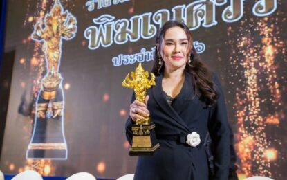 คนบันเทิงสุดคึกคัก!! เข้ารับรางวัลวิทยุโทรทัศน์แห่งชาติรางวัล “พิฆเนศวร” ครั้งที่ ๑๑ “แซม-แอน” คว้ารางวัลกิตติมศักดิ์ด้านการแสดง “ใหม่ เจริญปุระ” นักแสดงนำหญิงยอดเยี่ยม “คือเธอ” คว้าละครยอดเยี่ยมแห่งปี