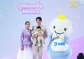 ดีนี่ แบรนด์ผู้นำผลิตภัณฑ์สำหรับเด็ก เปิดตัว “พุฒ” พุฒิชัย “จุ๋ย” วรัทยา และน้องพีร์เจ พรีเซนเตอร์ครอบครัวใหม่ล่าสุดของดีนี่ พร้อมแนะนำ สินค้าใหม่ “ดีนี่ สไมล์บูสเตอร์ ซีรีส์” ชวนบูสต์รอยยิ้มสดใสได้ทั้งบ้าน ในงาน “D-nee Smile Booster”