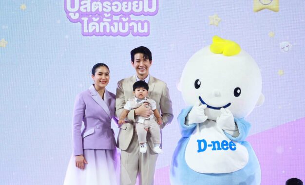 ดีนี่ แบรนด์ผู้นำผลิตภัณฑ์สำหรับเด็ก เปิดตัว “พุฒ” พุฒิชัย “จุ๋ย” วรัทยา และน้องพีร์เจ พรีเซนเตอร์ครอบครัวใหม่ล่าสุดของดีนี่ พร้อมแนะนำ สินค้าใหม่ “ดีนี่ สไมล์บูสเตอร์ ซีรีส์” ชวนบูสต์รอยยิ้มสดใสได้ทั้งบ้าน ในงาน “D-nee Smile Booster”