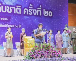 สมเด็จพระกนิษฐาธิราชเจ้า กรมสมเด็จพระเทพรัตนราชสุดา ฯ สยามบรมราชกุมารี เสด็จพระราชดำเนินไป ทรงเปิดการแข่งขันดาราศาสตร์โอลิมปิกระดับชาติ ครั้งที่ ๒๐ ณ ศูนย์ประชุมนานาชาติฉลองสิริราชสมบัติครบ ๖๐ ปี มหาวิทยาลัยสงขลานครินทร์ วิทยาเขตหาดใหญ่ อำเภอหาดใหญ่ จังหวัดสงขลา