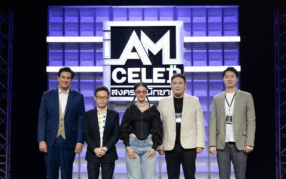 เปิดมิติใหม่ของรายการโทรทัศน์สะเทือนวงการนักขาย!!! รายการ I AM CELEB สงครามนักขาย ชิงรางวัล กว่า 5,000,000 บาท