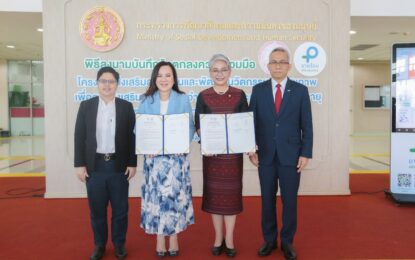 พม. โดย กรมกิจการผู้สูงอายุ จับมือ บริษัท ยาพร้อม จำกัด  ลงนามความร่วมมือโครงการส่งเสริมสนับสนุนและพัฒนานวัตกรรมด้านสุขภาพ  เปิดตัวฟีเจอร์ใหม่ “ยาพร้อม ซิกซ์ตี้พลัส” รวมทุกบริการเพื่อดูแลส่งเสริมสุขภาพผู้สูงอายุ