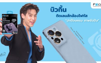 แฟนคลับห้ามพลาด!! กระจกกันรอย Focus เปิดตัว Brand Ambassador “บิวกิ้น – พุฒิพงศ์” ณ สยามเซ็นเตอร์