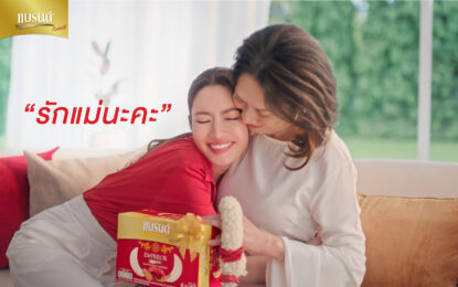 แบรนด์ ชวน “แอฟ” ทักษอร ควง “คุณแม่วัจฉสา” และ “น้องปีใหม่”   ร่วมถ่ายทอดความรักของแม่กับลูก ภายใต้คอนเซ็ปต์ “ยิ่งโตยิ่งเข้าใจ ความรักของแม่” พร้อมชวน #บอกรักแม่ด้วยแบรนด์ ให้โลกโซเชียลรู้ ลุ้น ! ของรางวัลมากมาย ตั้งแต่วันนี้ – 12 ส.ค.นี้