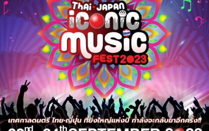 ครั้งแรกในประเทศไทยกับการแสดง Live!!! BEYOOOOONDS ค่าย Hello! Project เตรียมจัดเต็มความสนุกบนเวทียักษ์ริมแม่น้ำเจ้าพระยา ในงาน Thai – Japan Iconic Music Fest 2023 ฉลองความสัมพันธ์ครบรอบ 50 ปี แห่งมิตรภาพและความร่วมมืออาเซียนและญี่ปุ่น