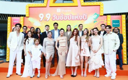 จัดใหญ่! ช้อปปี้ ดึง 9 เซเลบชื่อดัง ฉลองงาน “Shopee 9.9 Shopping Festival” นำพาเหรดโดย ริว วชิรวิชญ์ เจษ เจษฎ์พิพัฒ มายด์ ณภศศิ และ ไอซ์ ภาวิดา ชวนช้อปมันส์กับซิกเนเจอร์แคมเปญสุดยิ่งใหญ่ “Shopee 9.9 วันช้อปแห่งปี”