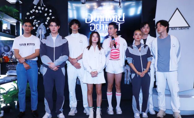 “ฝน-เซ้นต์-แพรวา-บาส” นำทีมทัพนักแสดงแถลงข่าวเปิดตัวภาพยนตร์ “อยากตาย อย่า ตาย มรณาคาเฟ่” (Death Is All Around) ชมเต็มตาทุกโรงภาพยนตร์ 19ต.ค.นี้
