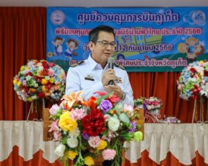 ผู้อำนวยการศูนย์ควบคุมการบินภูเก็ต มอบทุนการศึกษาของมูลนิธิน่านฟ้าไทย กว่าหนึ่งแสนบาท แก่เด็กพิการในจังหวัดภูเก็ต ประจำปี 2566