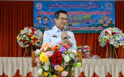 ผู้อำนวยการศูนย์ควบคุมการบินภูเก็ต มอบทุนการศึกษาของมูลนิธิน่านฟ้าไทย กว่าหนึ่งแสนบาท แก่เด็กพิการในจังหวัดภูเก็ต ประจำปี 2566