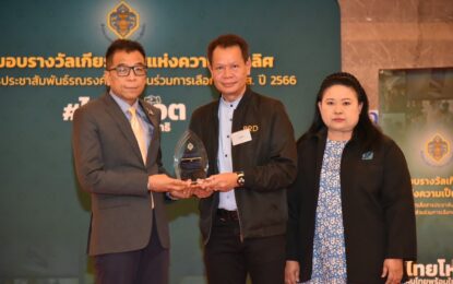 จ.ภูเก็ตรับ 2 รางวัลกิจกรรมการสื่อสารประชาสัมพันธ์รณรงค์การมีส่วนร่วมการเลือกตั้ง สส. ปี 2566 “ไทยโหวต คนไทยพร้อมใช้สิทธิ”