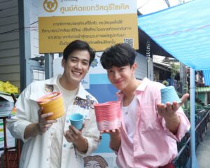 ช่อง 3 อาสาเป็นสะพานบุญ พร้อมพาไปเรียนรู้เรื่องการจัดการขยะ ในกิจกรรม “ช่อง 3 อาสาทำดี เปลี่ยนลอตเตอรี่เป็นแต้มบุญ” ณ ชุมชนเกาะกลาง