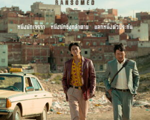 จู จี-ฮุน สวมบท โชเฟอร์แท็กซี่ สุดท้าทาย ยก ฮา จอง-อู บัดดี้คู่ใจ ใน RANSOMED