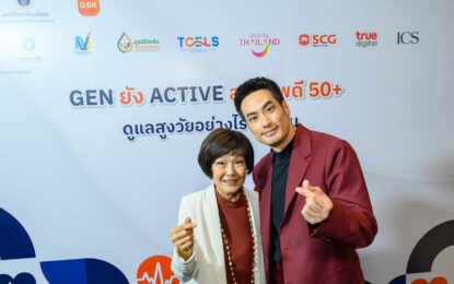 “บอย ปกรณ์” ควง “คุณแม่งามทิพย์” ร่วมงาน “Gen ยัง Active สุขภาพดี 50+ ดูแลสูงวัยอย่างไรไม่ว้าวุ่น”