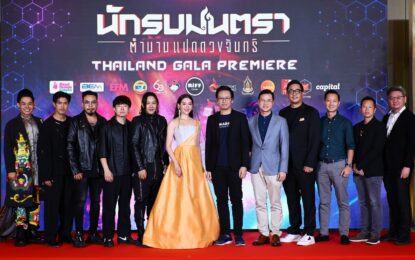 เบลล่า ราณี, เก่ง ธชย, วง COCKTAIL นำทัพ เปิดม่านมหาศึกแห่งจักรวาล “นักรบมนตรา : ตำนานแปดดวงจันทร์”  พร้อมประกาศศักดา 11 ตุลาคมนี้ ทุกโรงภาพยนตร์
