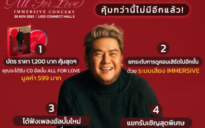 สุดจึ้ง!! “เบน-ชลาทิศ” เปิด Special Guest ใน “ALL FOR LOVE Immersive Concert”  พาแฟนยกระดับการชมคอนเสิร์ตครั้งแรก ด้วยระบบเสียงเซอร์ราวด์ 3 มิติ!!