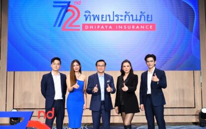 “คริสติน่า – ลี ฐานัฐพ์ – มะปราง” ร่วมฉลองความสำเร็จ “ทิพยประกันภัย” ครบรอบ 72 ปี ยืนหนึ่ง “TIP FOR REAL” ตอบโจทย์ทุกไลฟ์สไตล์