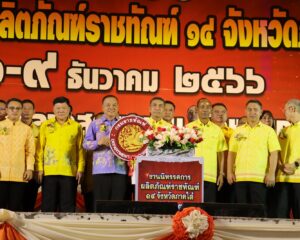 เรวัตฯ นายก อบจ.ภูเก็ต ร่วมเปิดงานนิทรรศการผลิตภัณฑ์ราชทัณฑ์ 14 จังหวัดภาคใต้ ครั้งที่ 17