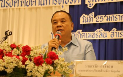 เรวัตฯ นายก อบจ.ภูเก็ต เปิดโครงการรณรงค์ต่อต้านการทุจริต “ภูเก็ตโปร่งใส” ประจำปี 2567