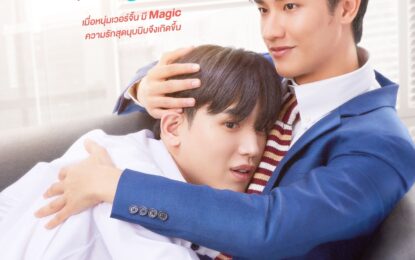 “เต” ตื่นเต้น!! หวนเล่นซีรีส์คู่ “นิว” อีกครั้งใน “Cherry Magic 30 ยังซิง” ยิ้มปลื้มกระแสปัง โดนใจคนดู พุ่งติดเทรนด์ X “อันดับ 1” ทุก EP.