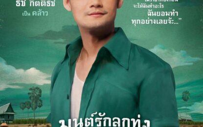 ธัช – กิตติธัช ป่วยโรคหน้าเบี้ยวครึ่งซีก เหตุโหมทำงานหนักจนพักผ่อนไม่พอ