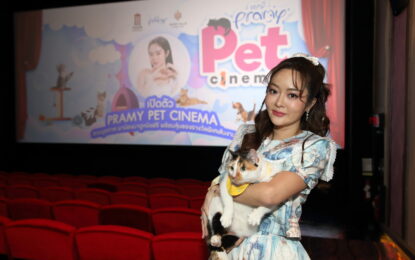 เมเจอร์ ซีนีเพล็กซ์ ร่วมกับ พรามี่ เปิดโรงภาพยนตร์สำหรับคนรักแมวและสุนัข “PRAMY PET CINEMA” ชวนว่าที่เจ้าสาว “แก้มบุ๋ม” และ น้องแมว “เจ้าเป็ดน้อย”                 มาดูหนังด้วยกันเป็นครั้งแรก ที่ เวสต์วิลล์ ซีนีเพล็กซ์
