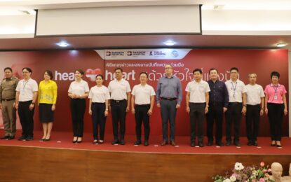 เรวัตฯ นายก อบจ.ภูเก็ต มอบหมายให้ รองนายก อบจ.ภูเก็ต ร่วมพิธีแถลงข่าวและลงนามบันทึกข้อตกลงความร่วมมือ โครงการ “Heart To Heart ด้วยหัวใจที่แบ่งปัน”