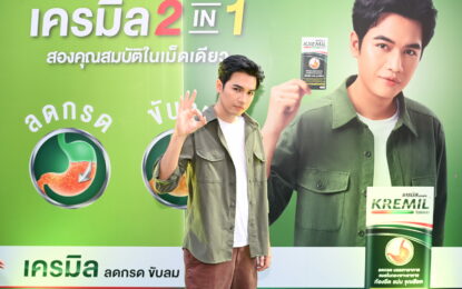 เครมิลเปิดตัวพรีเซ็นเตอร์คนแรก “โจอี้ ภูวศิษฐ์ อนันต์พรสิริ” เปิดปาร์ตี้และมินิคอนเสิร์ตเอาใจคนสายแซ่บ ในงาน “แซ่บทูอินวันปาร์ตี้ แซ่บกับโจอี้ เครมะ”