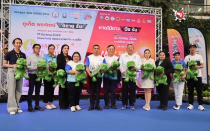เรวัตฯ นายก อบจ.ภูเก็ต มอบหมายให้ รองนายก อบจ.ภูเก็ต ร่วมแถลงข่าวเปิดตัวการแข่งขัน Sport Tourism Phuket Run Series 2024