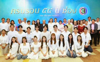 ช่อง 3 ทำบุญเสริมสิริมงคล เนื่องในโอกาสวันครบรอบ 54 ปี