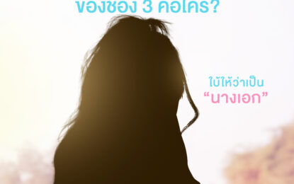 เตรียมว้าว!! ช่อง 3 แอบทำเซอร์ไพรส์ พร้อมปล่อยศิลปินคนต่อไป..คือใคร?