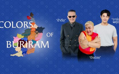 ตัวท็อปวงการบันเทิงไทย “อาร์ต-พศุตม์,ปิงปอง-ธงชัย และป้าตือ” กวักมือชวนคนไทย-ต่างชาติร่วมงาน ”COLORS OF BURIRAM” อลังการงานผ้าไทยครั้งยิ่งใหญ่แห่งปี