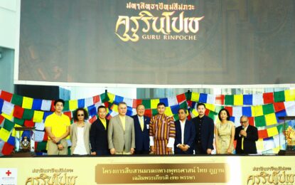“สภากาชาดไทย” ร่วมกับ “บริษัท เฟรชแอร์ เฟสติวัล จำกัด” แถลงข่าว  โครงการสืบสานมรดกทางพุทธศาสน์ ไทย ภูฏาน เฉลิมพระเกียรติ 72 พรรษา