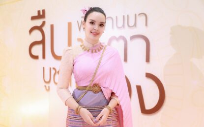 นิต้า รำถวาย “พิธีล้านนาสืบชะตาบูชาดวง”  เอ๋-มะตูม-ลาล่า นำทีมดาราร่วมมหกรรมมูแห่งปี