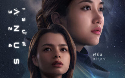 มาแล้วทีเซอร์แรก ภาพยนตร์ “ยูเรนัส2324” โชว์ฉากยานอวกาศภาพสุดจึ้ง