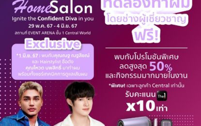 ฟิลิปส์ จัดงาน ‘Philips Home Salon’ ชวนต้าว ‘ณฐ ณฐสิชณ์’ มาร่วมแชร์เทคนิคการดูแลผมแบบใกล้ชิด