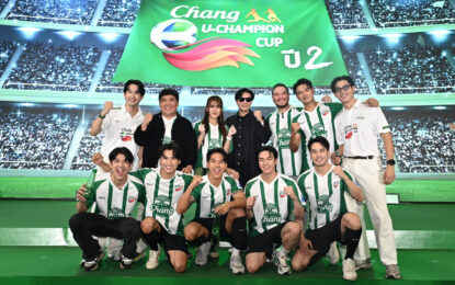 “นิกกี้ ณฉัตร” นัดเพื่อนซี้กระชับมิตร ชวน “โอบ-เกรท-บอย-โอม-สเตฟาน” ทีมซุปตาร์คอบอลน้ำแร่ธรรมชาติตราช้าง ลงฟาดแข้งกับแชมป์เก่าบอลมหา’ลัย พร้อมเปิดตัว 24 ทีมลงแข่งแคมเปญ “ช้าง ส่งแชมป์ ยู-แชมเปี้ยน คัพ ไปอังกฤษ ปี 2”