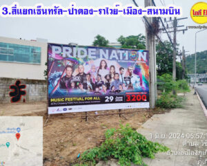 ป้ายใหญ่ 3×5 เมตร