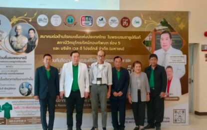 ททบ.5 มอบเงินสนับสนุนสมาคมต่อต้านโรคมะเร็ง อัญเชิญประติมากรรมพระบรมรูป ร.8 ร.9 ประดิษฐานหน้าตึก 100 ปี รพ.ศิริราช