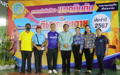 เรวัตฯ นายก อบจ.ภูเก็ต ร่วมเปิดโครงการจัดการแข่งขันกีฬาผู้สูงอายุ ประจำปี 2567