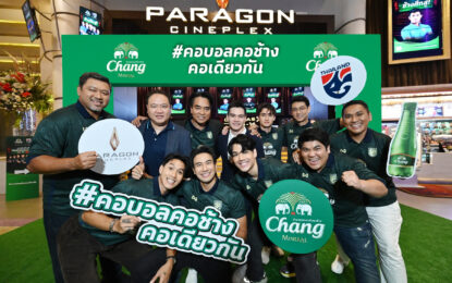 น้ำแร่ธรรมชาติตราช้างรวมตัวเพื่อนซี้ “นิกกี้-เกรท-ลีซอ-แจ็ค” เชียร์ช้างศึกติดจอยักษ์ ใจกลางกรุงเทพฯ ยกทัพกูรูคอบอลชื่อดัง ชวนคนไทยเชียร์ให้สุดใจ ช้างประกาศแจกใหญ่! 700 ที่นั่ง ตั๋วนัดชี้ชะตาศึกคัดบอลโลกกับสิงคโปร์ 11 มิ.ย. ที่ราชมังฯ