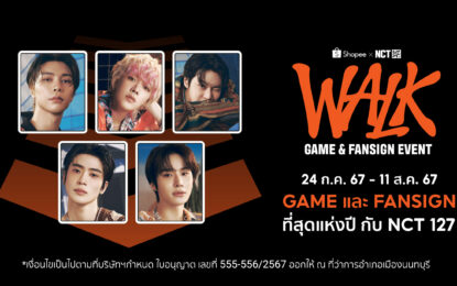 NCTzen เตรียมตัวให้พร้อม! ช้อปปี้ ร่วมกับ เอสเอ็ม ทรู ฉลองคัมแบ็ค! จัดเต็มเล่นใหญ่ที่สุดของปีกับงานมหกรรมสุดเอ็กคลูซีฟ Shopee x NCT 127 ‘WALK’ GAME & FANSIGN EVENT มอบประสบการณ์ช้อปเหนือระดับ ร่วมลุ้นเข้างาน GAME และ FANSIGN แบบใกล้ชิด