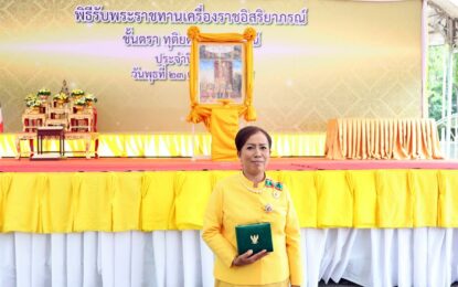 อบจ.ภูเก็ต จัดพิธีรับพระราชทานเครื่องราชอิสริยาภรณ์ ชั้นตราทุติยดิเรกคุณาภรณ์ แก่ นางสุภาภรณ์ สาลี ผู้ทำคุณประโยชน์กรณีบริจาคทรัพย์สิน มูลค่า 14 ล้านบาท ให้แก่ รพ.สต.ราไวย์