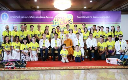 ชวนร่วมทำบุญ สานฝันน้องคนดีเรียนถึงปริญญาตรี “ก้าว ไถ ปั่น สานฝันน้องคนดี” ครั้งที่๒ 15 ธ.ค.นี้ ที่ วัดบวรนิเวศวิหารและลานคนเมือง กทม.