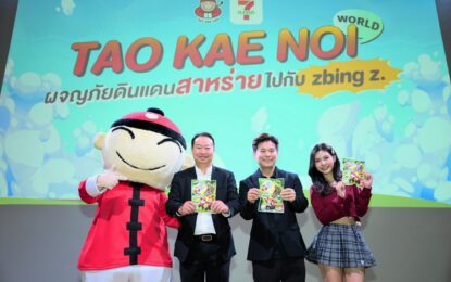 “เถ้าแก่น้อย” จับมือ “เซเว่น อีเลฟเว่น” เจาะกลุ่มเจน Z – Alpha ดึง แป้ง zbing z. บุกตลาดเกม สร้างโลก Metaverse ในเกม Roblox แบบครบวงจร ครั้งแรกในไทย!
