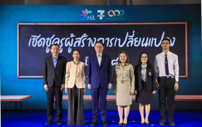 “ซีพี ออลล์” ร่วมรำลึกพระคุณครู ต่อเนื่องปีที่ 17 จัดเสวนา พร้อมเปิดตัวโฆษณา “เชิดชูครูผู้สร้างการเปลี่ยนแปลง”