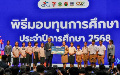 ทุนปังทะลุพันล้าน! CP ALL Education Forum 2025 แจกทุนกว่า 1,648 ล้าน ปั้นเยาวชน “เก่ง ดี มีความสามารถ” รับมือยุค AI