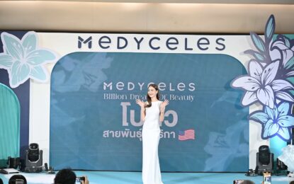“นนกุล-แต้ว” พรีเซ็นเตอร์แคมเปญ เปิดบริสุทธิ์หน้า ต้อง โบนิว สายพันธุ์อเมริกา ในงาน “Medyceles Billion Dream Of Beauty” เปิดตัวสุดยิ่งใหญ่!!!