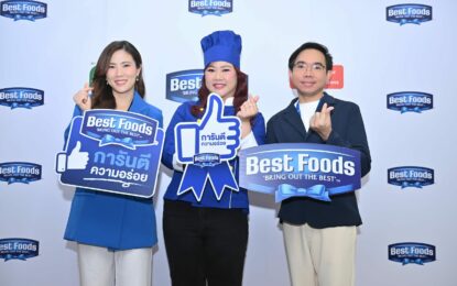 ยูนิลีเวอร์ ฟู้ด โซลูชั่นส์ ตอกย้ำผู้นำด้านธุรกิจอาหารและเบเกอรี่ระดับโลก ด้วยงาน “Best Foods Good Choice 2025”  พร้อมเปิดตัวเชฟนุ่น-ณัฐนรี จันทเปรมจิตต์  แบรนด์แอมบาสเดอร์เบสท์ฟู้ดส์คนใหม่