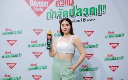 ไบกอน แท็กทีม ‘มีนตรา อินทิรา’ ยกคาราวานบุกโคราช ขนทัพกำจัดปลวกอยู่หมัดในพ่นเดียวแบบตัวแม่!!